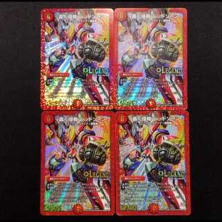 Used Duel Masters Roaring Invasion Red Xorn LEG Set of 4