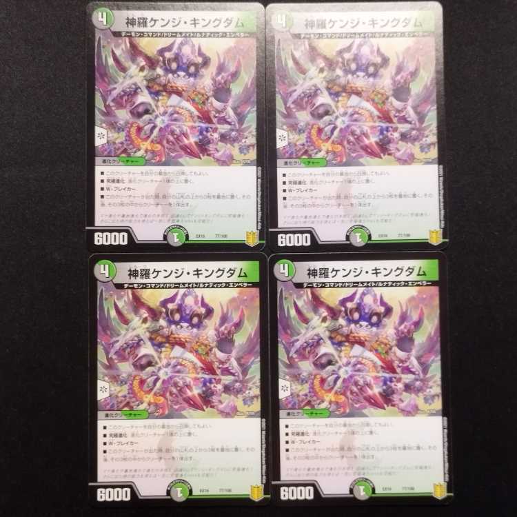 Used Duelmasters Shinra Kenji Kingdom 4-card set.