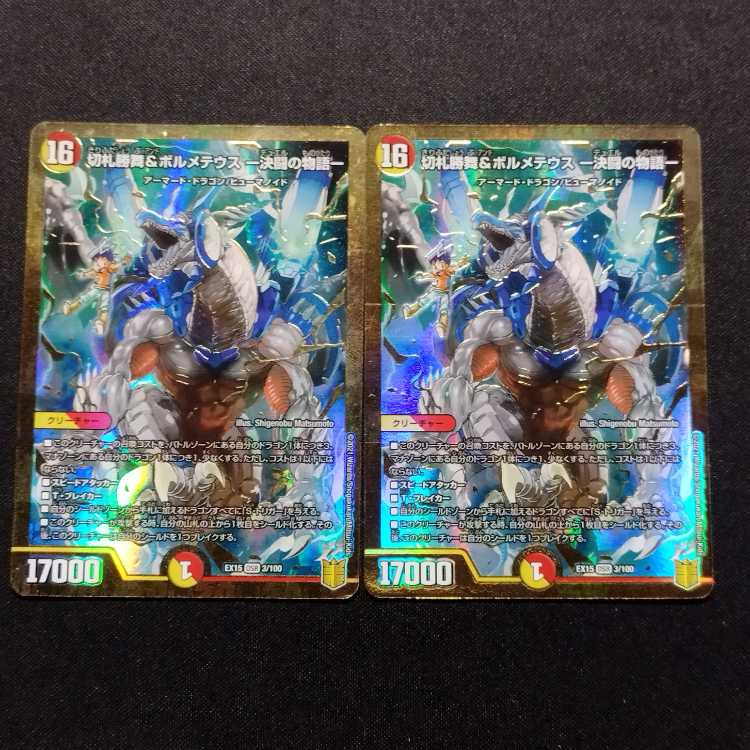 中古品 デュエルマスターズ 切札勝舞＆ボルメテウス 決闘の物語