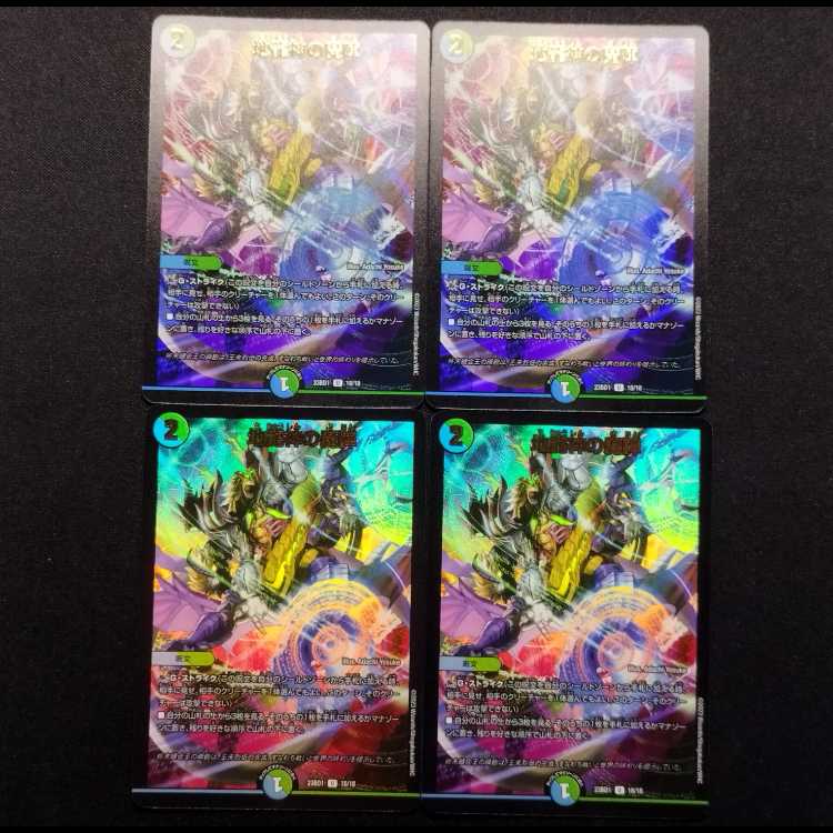 Used Duel Masters Duel Masters Earth Dragon God Demons U 4-card set
