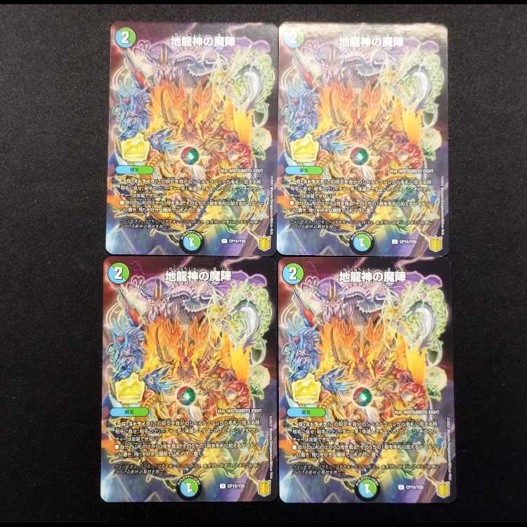 Used Duel Masters Duel Masters Earth Dragon God's Demon Formation Promo U Set of 4