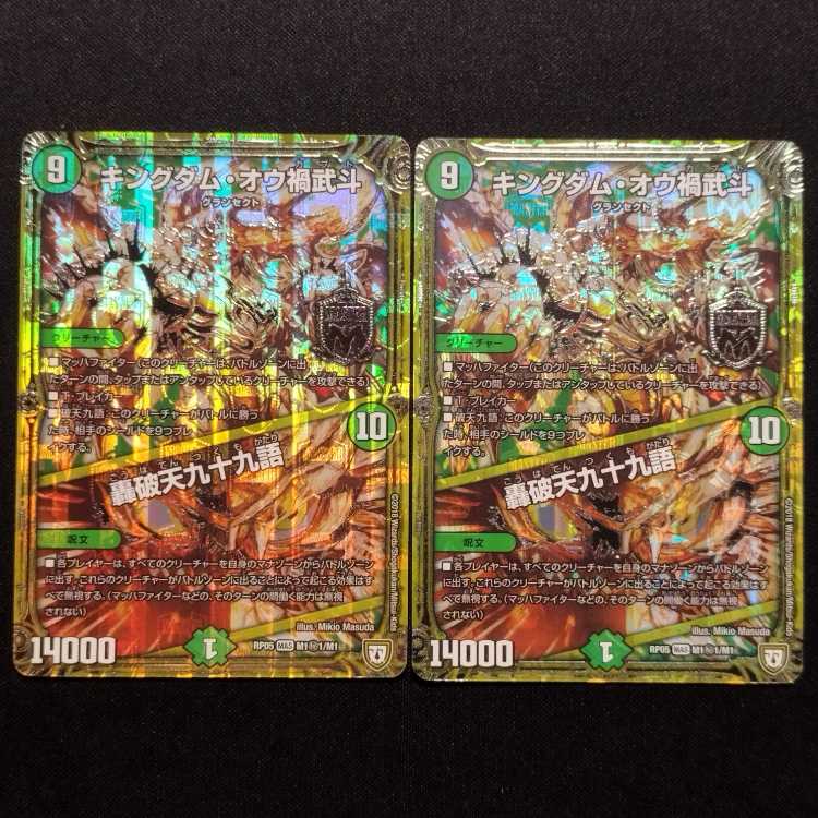Used Duel Masters Kingdom Ou Disaster Martial Arts / Roaring Break Heaven 99 Words MAS Secret 2-Card Set