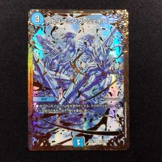 中古品 デュエルマスターズ ストリーミング・シェイパー R UGC