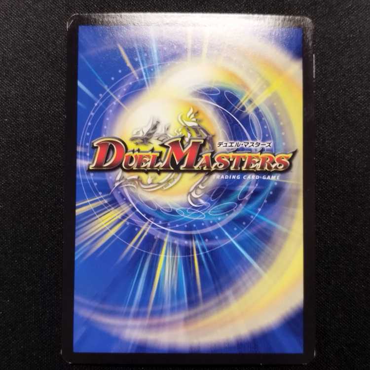 Used Duel Masters - R UGC