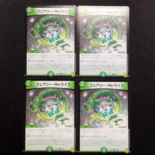 Used Duelmasters Fairy re Life C Set of 4