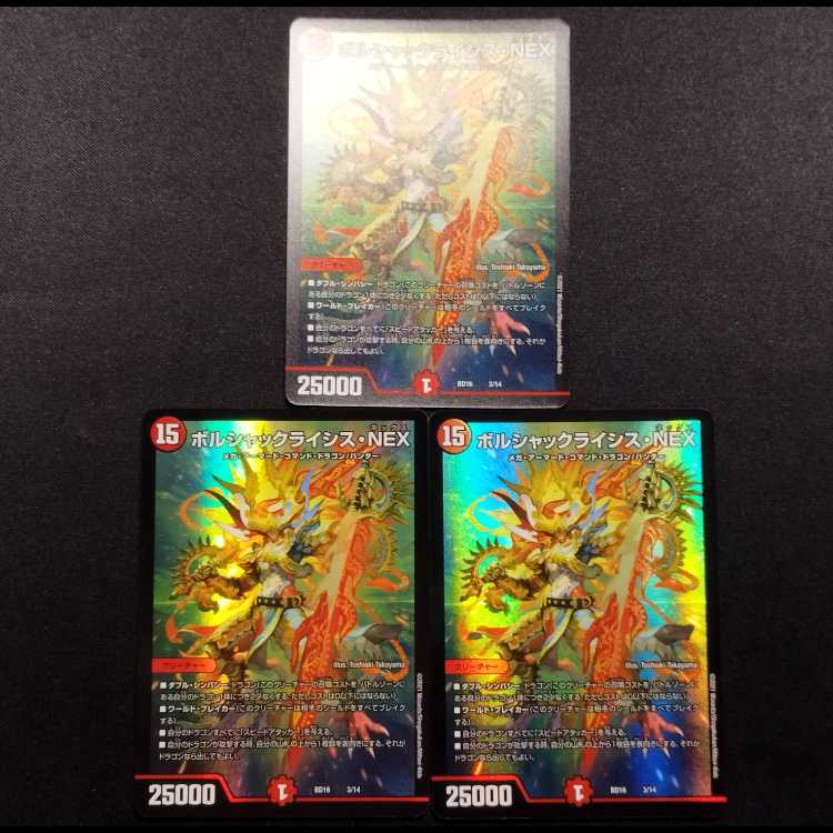 Used Duel Masters Bolshak Lysis NEX Set of 3