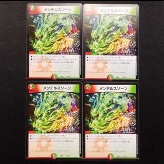中古品 デュエルマスターズ メンデルスゾーン 4枚セット