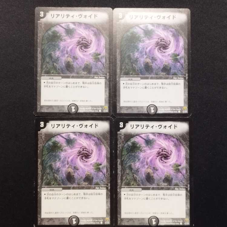 Used Duel Masters Reality Void C Set of 4
