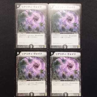Used Duel Masters Reality Void C Set of 4