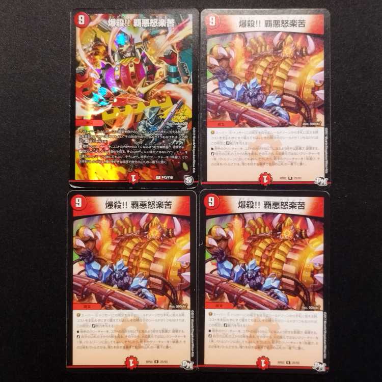 Used Duel Masters Bakushin! Ha Darkness Anger and Suffering R 4-card set