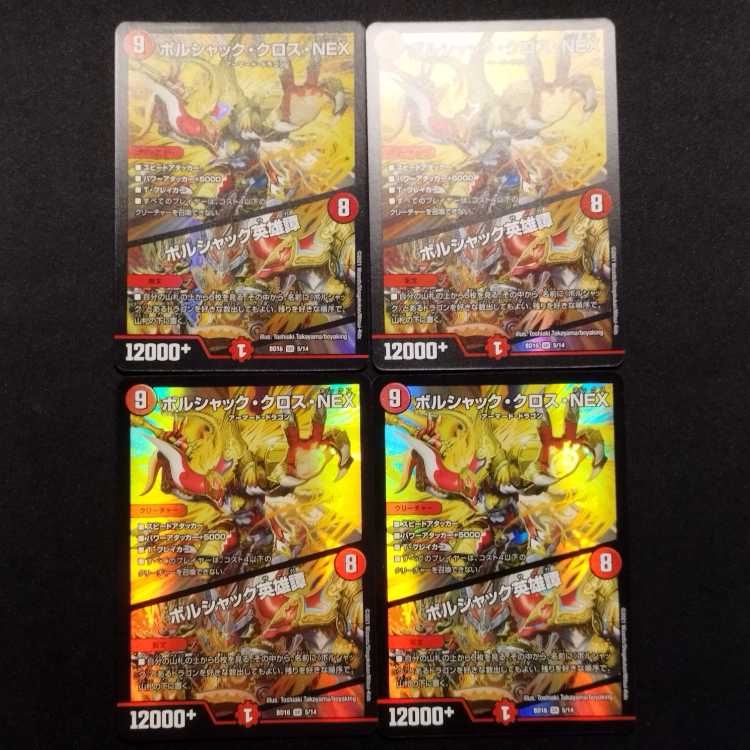 Used Duel Masters Borshak Cross NEX/ Borshak Hero Tan SR Set of 4