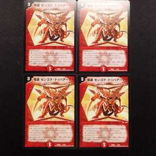 Used Duel Masters Dragon Suit Sengoku Toppa Armor Set of 4