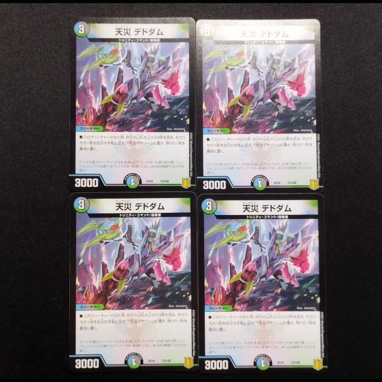 セール 一番安い デドダム 天災 デドダム 中古品 R 玩具道 4枚セットの通販 デュエルマスターズ