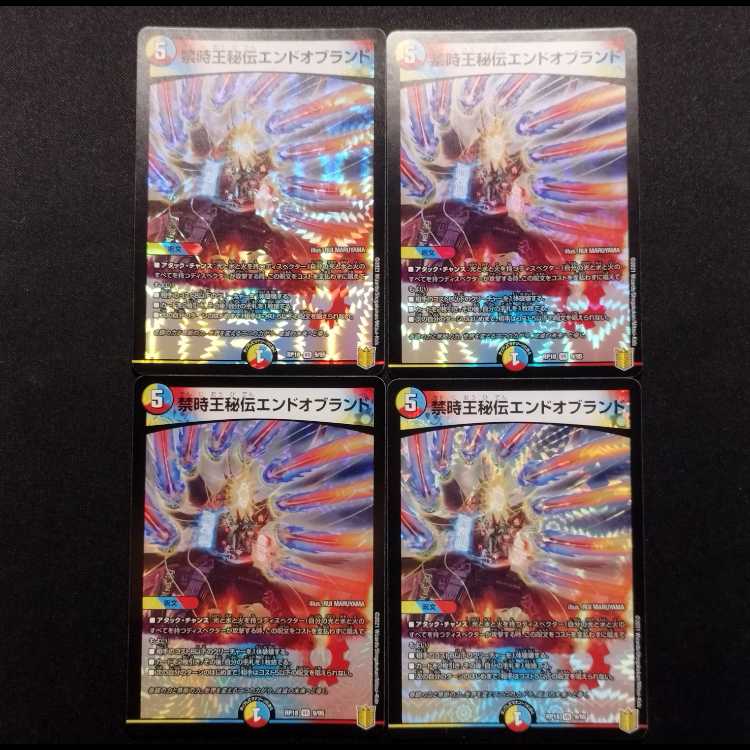 中古品 デュエルマスターズ 禁時王秘伝エンドオブランド VR 4枚セット