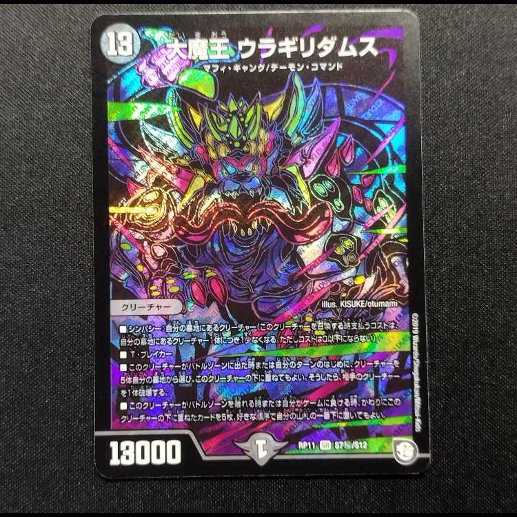 Used Duel Masters Daimajo Uragiri Damus SR Secret