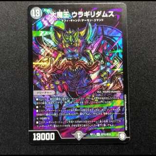 Used Duel Masters Daimajo Uragiri Damus SR Secret
