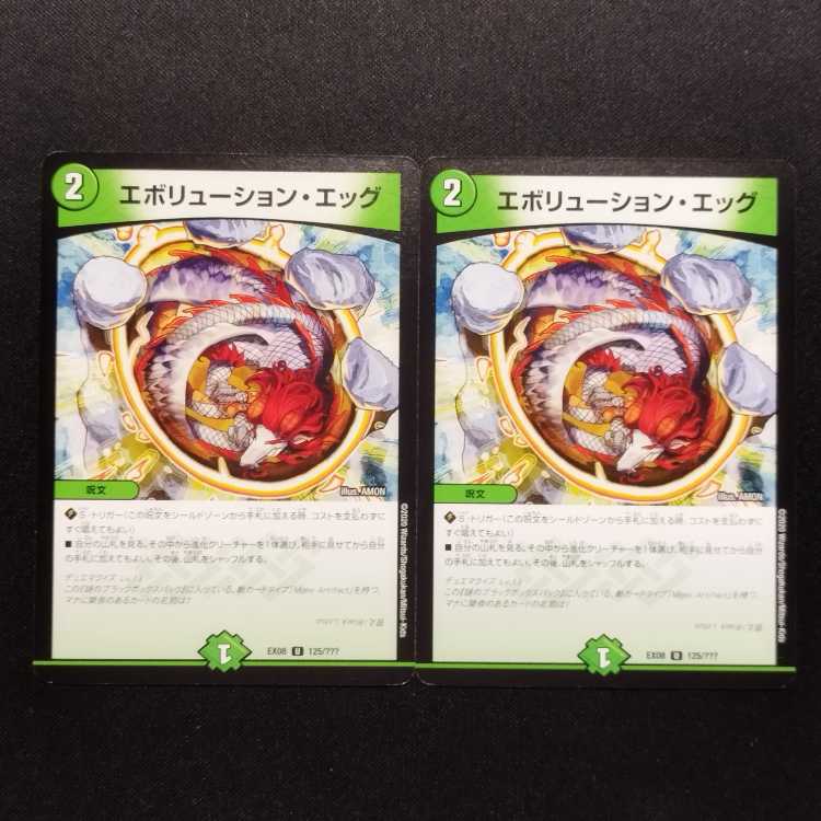 Used Duel Masters Evolution Egg U Set of 2