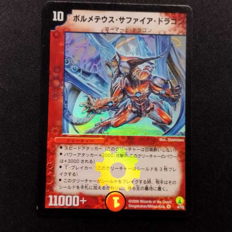 デュエルマスターズ　DM　ボルメテウスサファイアドラゴンwinner デュエマ ボルメテウス・サファイア・ドラゴン WINNER - メルカリ