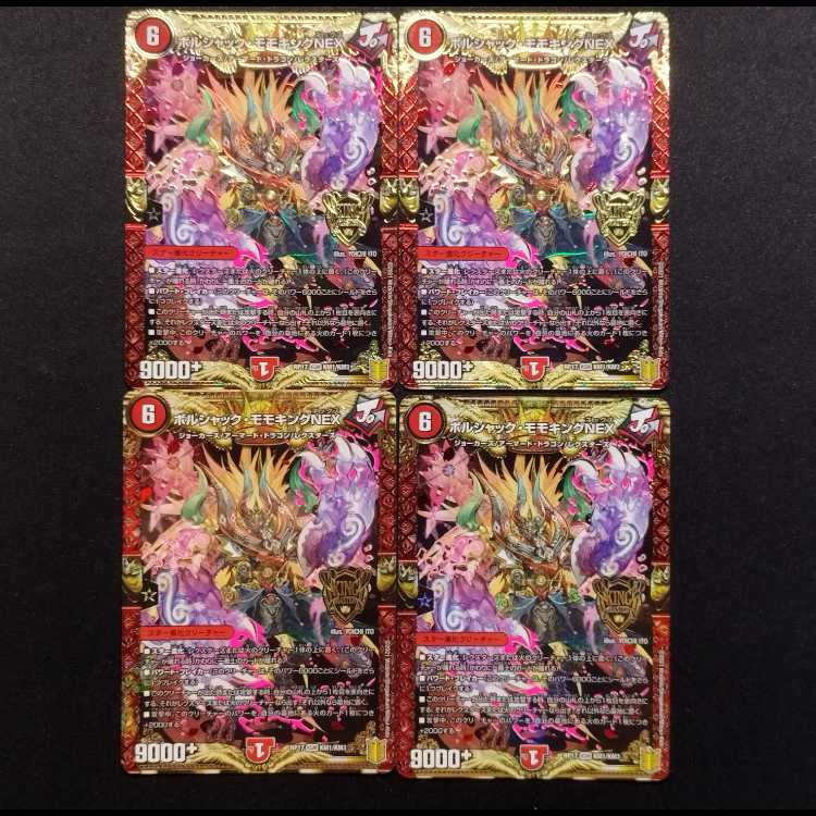 ベストセラー 中古品 デュエルマスターズ ボルシャック・モモキングNEX KGM 4 デュエルマスターズ