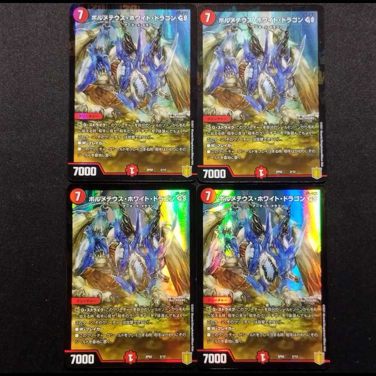 初売り 中古品 デュエルマスターズ ボルメテウス・ホワイト・ドラゴン デュエルマスターズ