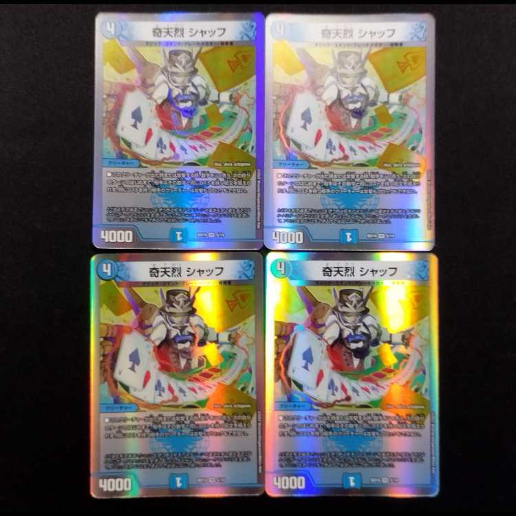 Used Duel Masters Odd Shuff VR Set of 4