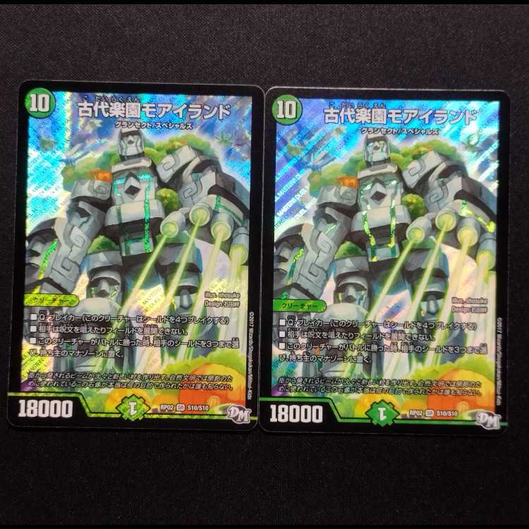 Used Duel Masters Ancient Paradise Mo Island SR Set of 2