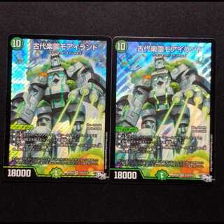 Used Duel Masters Ancient Paradise Mo Island SR Set of 2