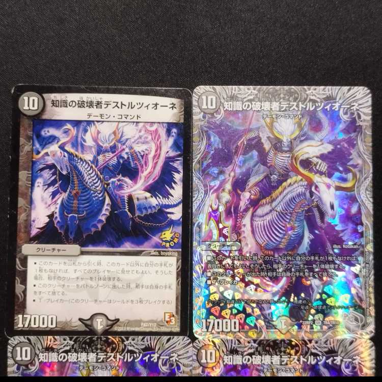 Used Duel Masters Destruzione Destroyer of Knowledge SR Set of 4