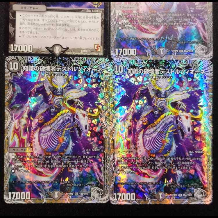 Used Duel Masters Destruzione Destroyer of Knowledge SR Set of 4