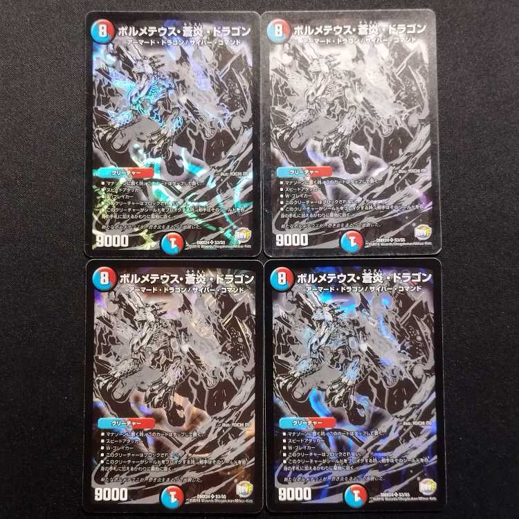 Used Duel Masters Volmeteus Ao Fire Dragon SR Set of 4