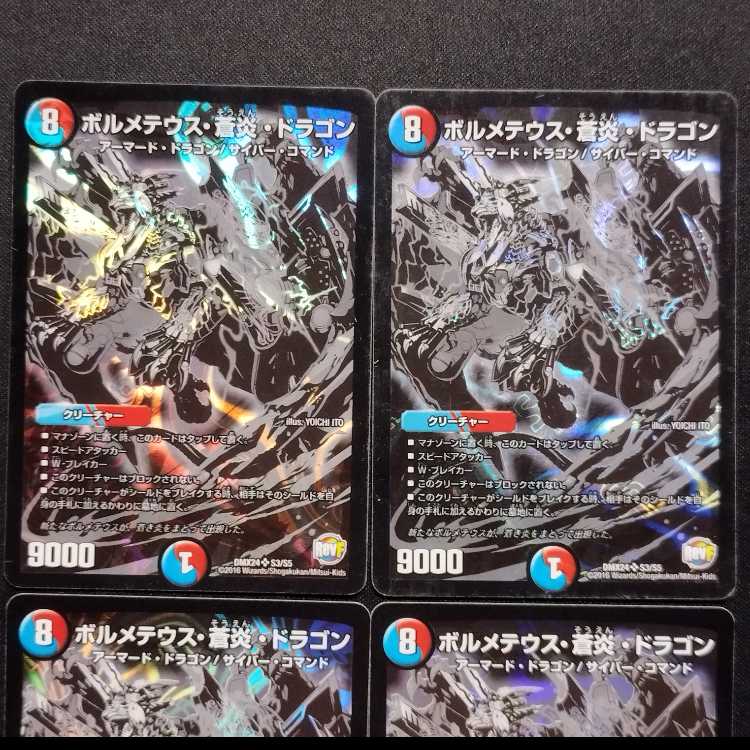 Used Duel Masters Volmeteus Ao Fire Dragon SR Set of 4