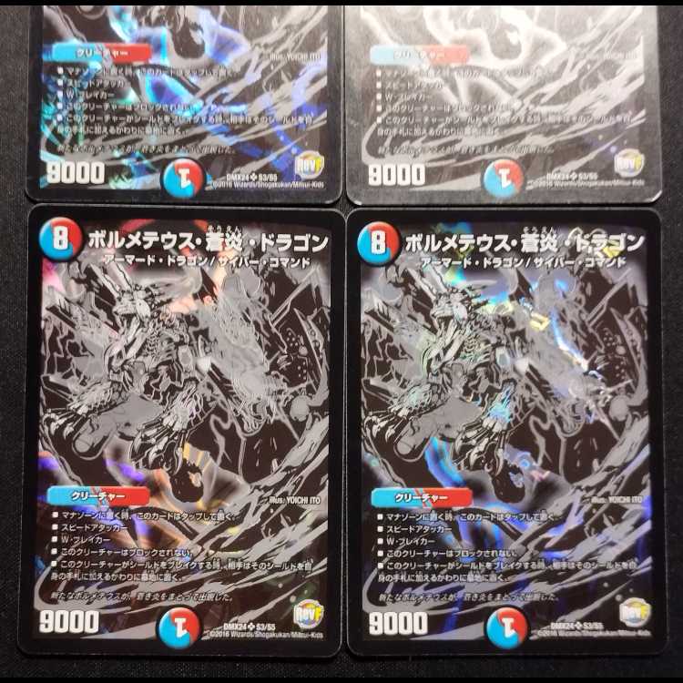 Used Duel Masters Volmeteus Ao Fire Dragon SR Set of 4