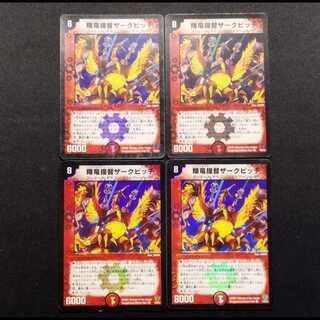 Used Duelmasters Duelmasters Shoryu Admiral Zerk Pitch VR Early 4-card set.