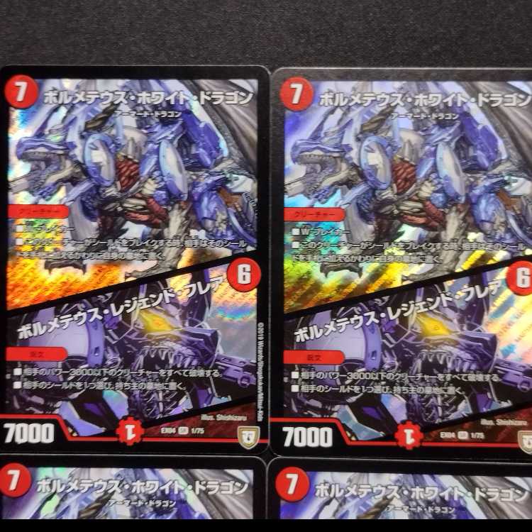 中古品 デュエルマスターズ ボルメテウス・ホワイト・ドラゴン