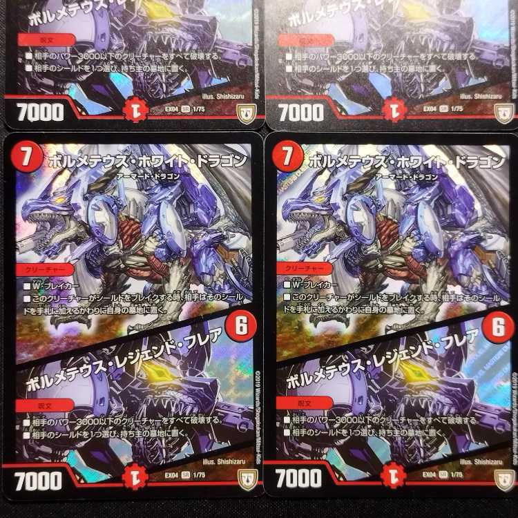 Used Duel Masters Bolmeteus Steel Dragon/Bolmeteus Legend Flare SR Set of 4
