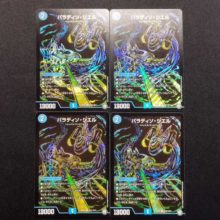 Used Duel Masters Paradiso Ciel SR Secret Set of 4