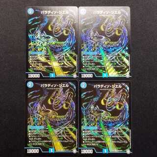 Used Duel Masters Paradiso Ciel SR Secret Set of 4