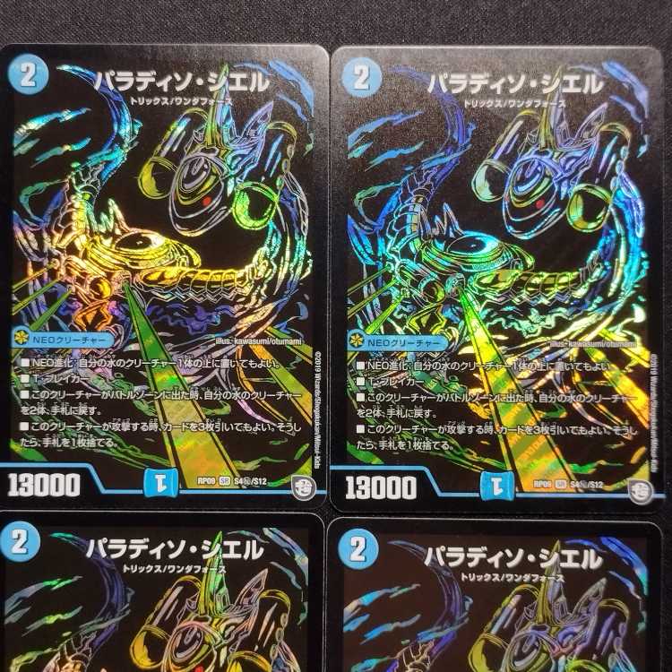 Used Duel Masters Paradiso Ciel SR Secret Set of 4