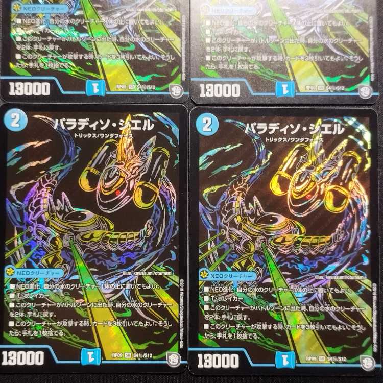 Used Duel Masters Paradiso Ciel SR Secret Set of 4