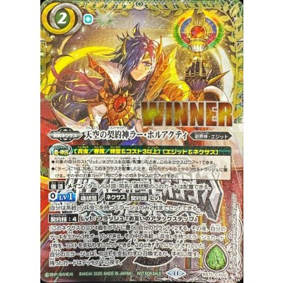 バトルスピリッツ　ラー　ホルアクティ　WINNER バトスピチャンピオンシップ25-26Cycle1 3on3予選】BS71-CX02
