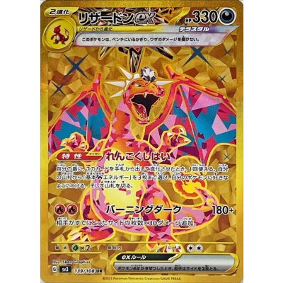 状態A-〕リザードンex【UR】{139/108}の通販 カードラッシュ