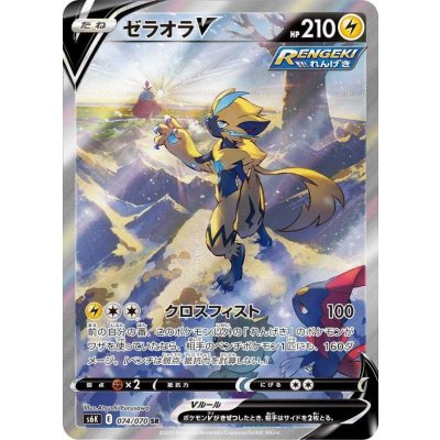 素晴らしい ゼラオラV(SA)【SR】{074/070}の通販 magi店 カードラッシュ ポケモンカードゲーム
