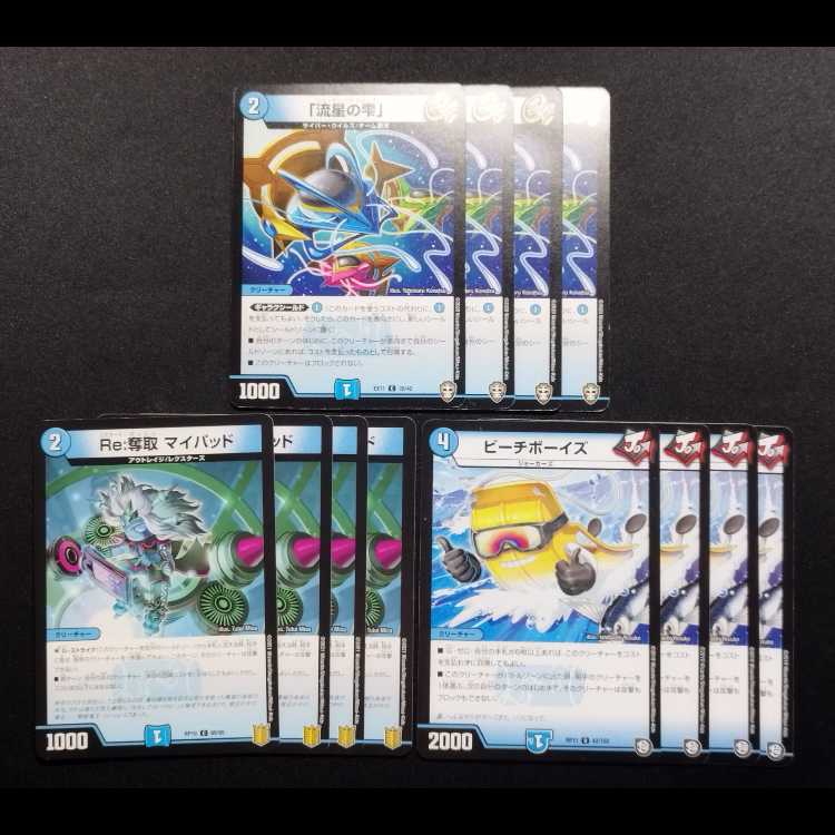 Used Duel Masters "Meteor Drop"/Re: Desertion My Pad/Beach Boys 12-card set