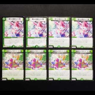 Used Duel Masters Duel Masters Rosa-sama of the Sleeping Forest / Izanai Rosa-sama of the Forest Dream 8-card set.