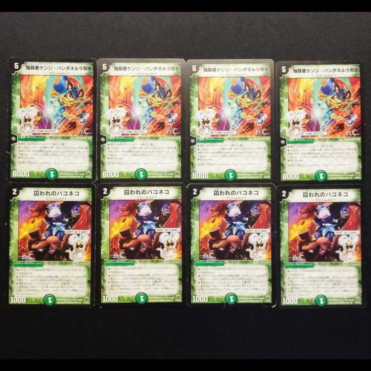 Used Duel Masters Dictator Kenji Pandanella General / Paconeco the Prisoner R 8-card set