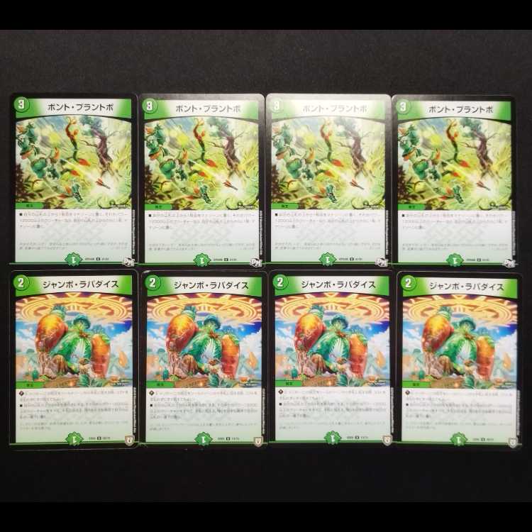 中古品 デュエルマスターズ ボント・プラントボ C/ジャンボ・ラパダイス U 8枚セット