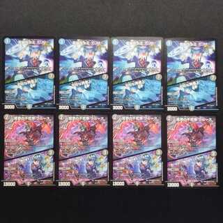 中古品 デュエルマスターズ 電脳の女王アリス/不埒な再侵入/冥界の不死帝ブルース/「迷いはない。俺の成すことは決まった」 8枚セット