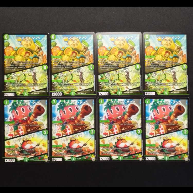 中古品 デュエルマスターズ コレンココ・タンク/ボント・プラントボ R/イチゴッチ・タンク/レッツ・ゴイチゴ 8枚セット