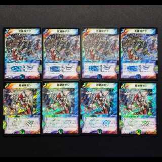 中古品 デュエルマスターズ 究極神アク SR/超絶神ゼン VR 初期 8枚セット