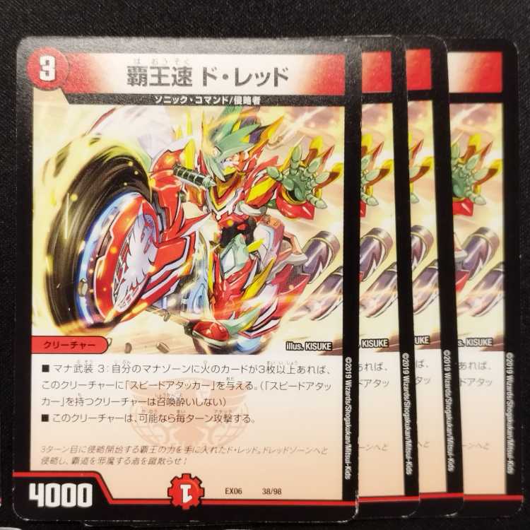 Used Duel Masters Sound Speed Lydon/Haou Speed de Red/Haku Rosa Doji etc. 24-card set.